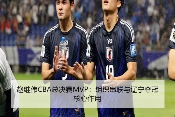 zhao-ji-wei-zong-jue-sai-zu-zhi-chuan-lian-yu-liao-ning-duo-guan-he-xin-zuo-yong-2-299.jpg
