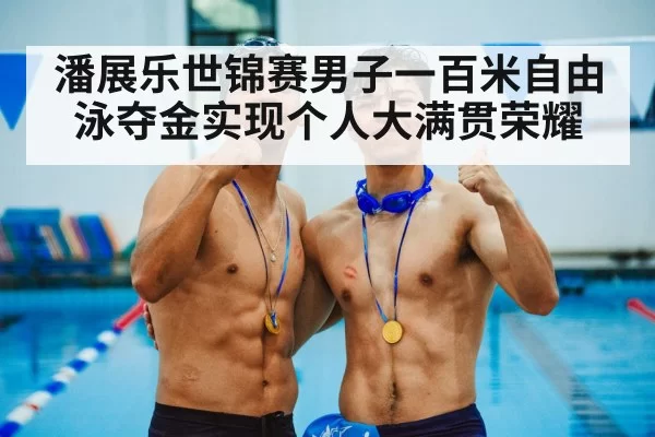 swimmer gold medal ceremony