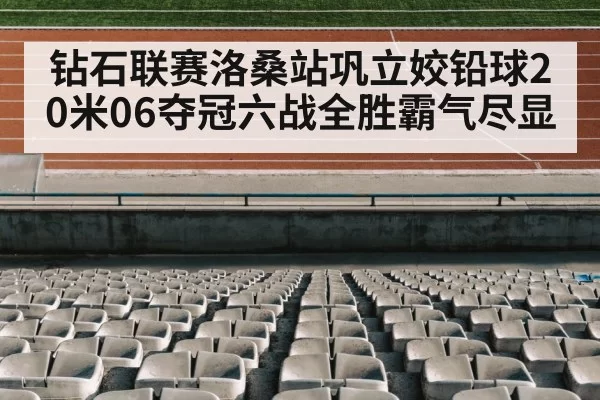 track and field stadium
